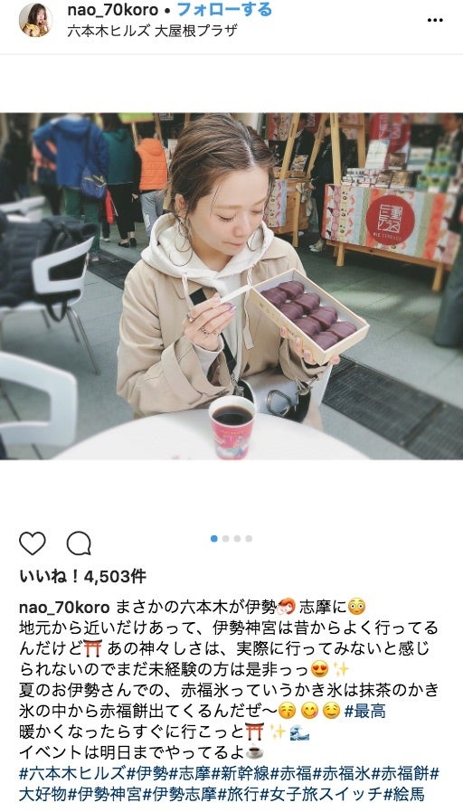 旅好きな人気インスタグラマーも来場／高山直子Instagramより