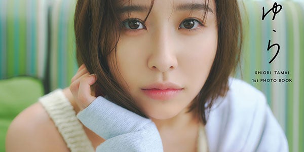 ももクロ玉井詩織、スラリ美脚・素肌輝く“女神級”ショット 写真集