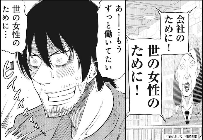 【男は全員奴隷】衝撃コミック『奴奴奴奴！』作者が異色の近未来を描く理由