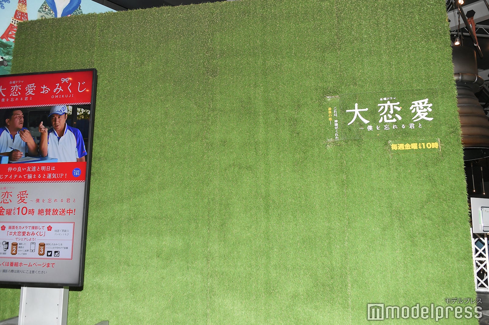 「大恋愛～僕を忘れる君と」フォトブース （C）モデルプレス