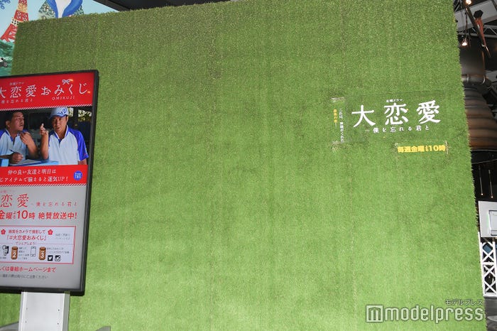 「大恋愛~僕を忘れる君と」フォトブース (C)モデルプレス