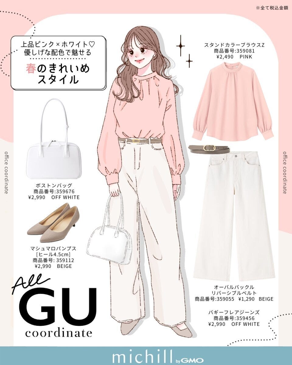 2026春上下GUピンクブラウスコーデ