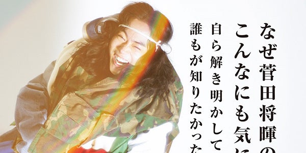 菅田将暉、初の着こなし“考察”ブック「着服史」発表 表紙撮影は永山瑛太 モデルプレス 菅田将暉 松坂桃李 ポストカード