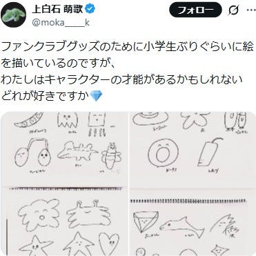 上白石萌歌Xより