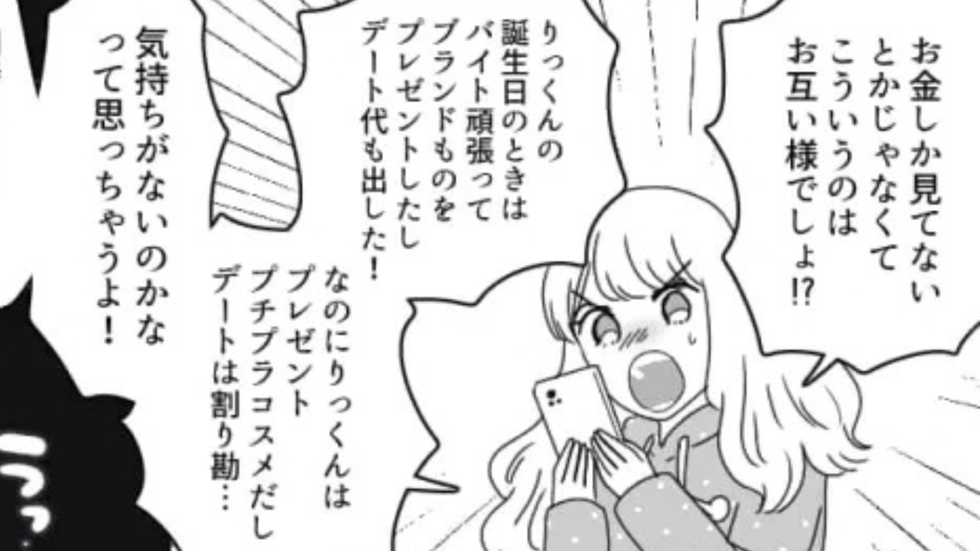 【最後にスカッと！】「こっちから願い下げだよ！」価値観のずれが原因で、彼に別れを告げると...【恐ろしい本性】が判明して！？
