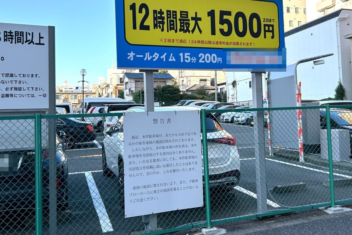 駐車場・地面師