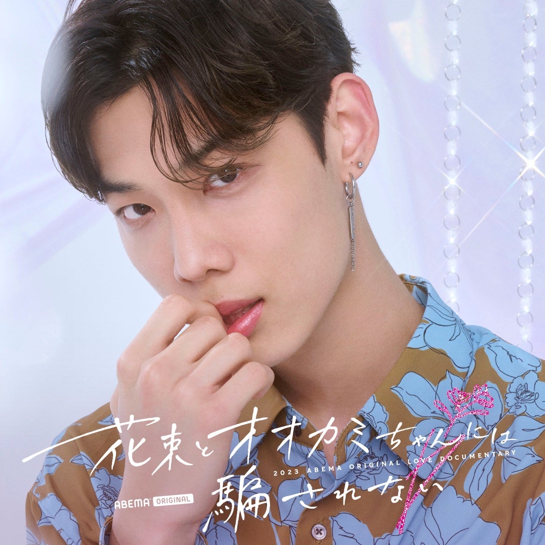 ロビン「花束とオオカミちゃんには騙されない」（C）AbemaTV, Inc.