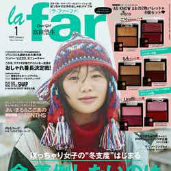 雑誌「la farfa」2020年1月号／表紙：富田望生（画像提供：文友舎）