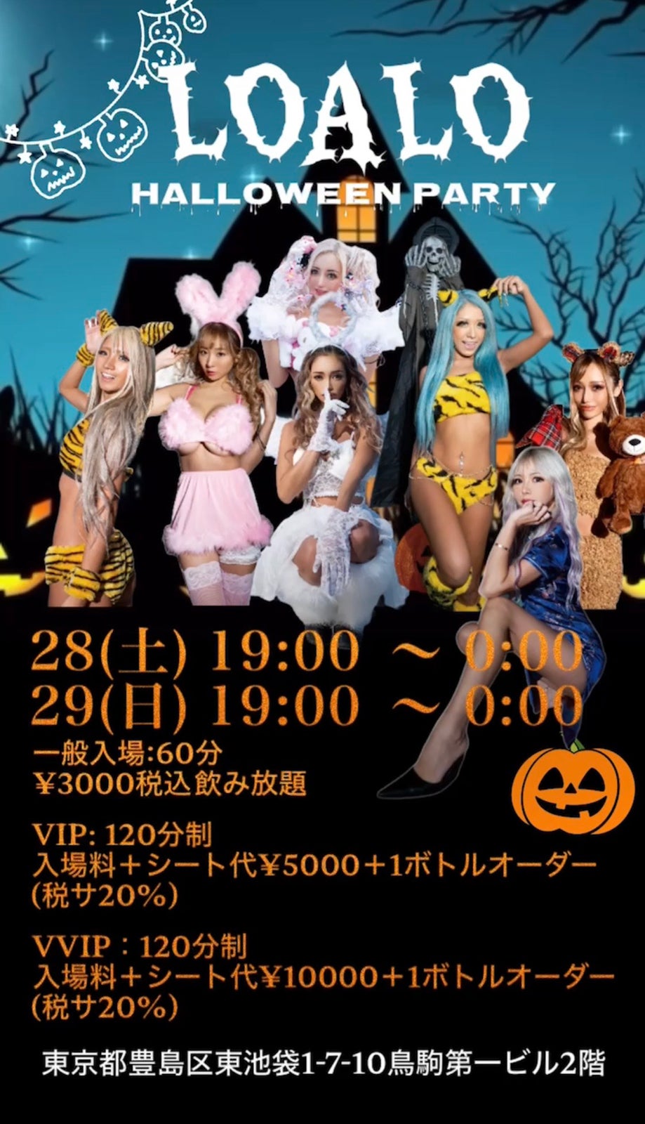 「LOALO」ハロウィンパーティー（提供写真）