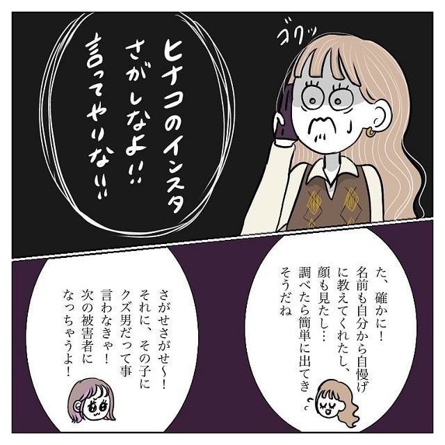友達からの提案で束縛彼氏の 浮気相手 に告げ口する事を決めた私 そして彼女のsnsを見つけた私は 彼氏から逃げてみたけど捕まった話 Vol 55 モデルプレス 友達からの提案で束縛彼氏の 浮気相手 に告げ口する事を決めた私 そして彼女のsnsを見つけた私は 彼氏から逃げてみたけど捕まった話 Vol 55 モデルプレス