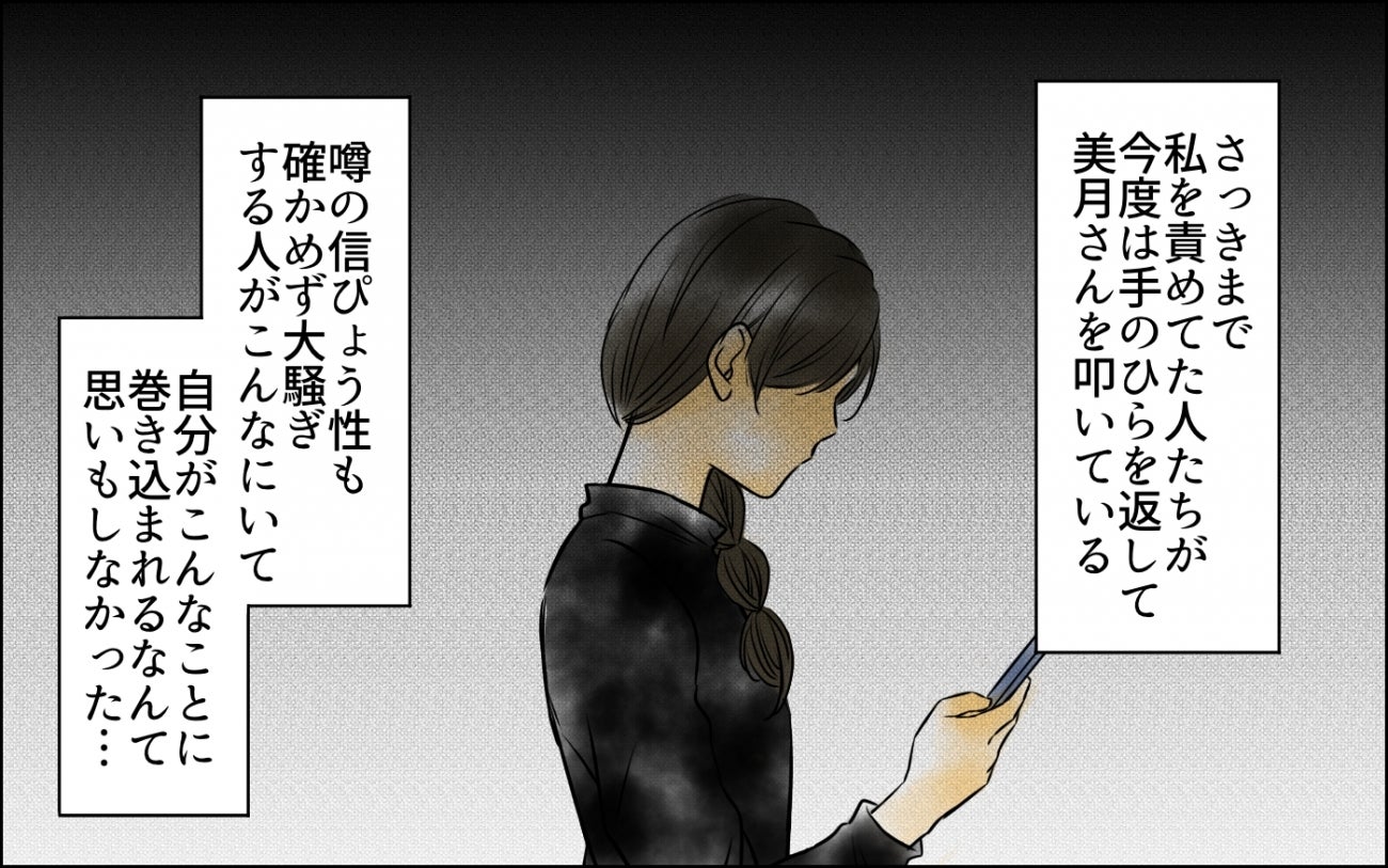 「私は悪くない」正義を振りかざしていた女がまさかの被害者面!? その嘘の結末とは