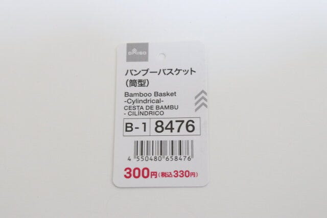 ダイソーのバンブーバスケット