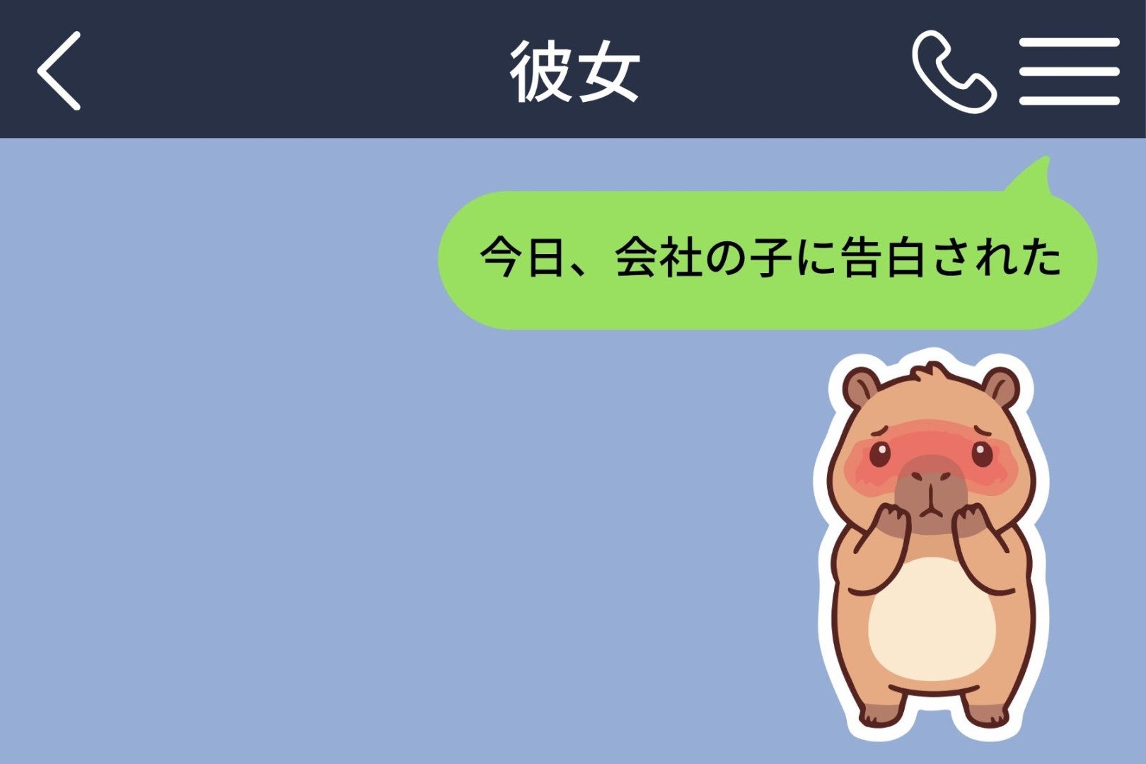 浮かれて報告した俺が、彼女に言われて初めて読み返したトーク画面