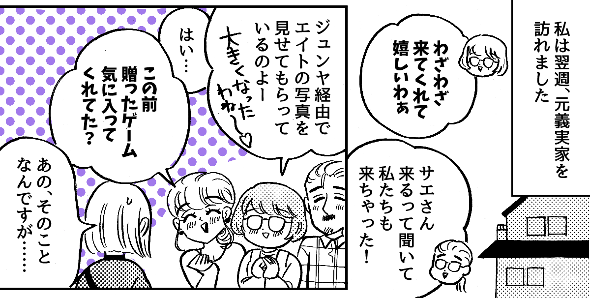 3-2-1【前中後編】再婚後の子どもの贈り物に格差がありすぎる……！