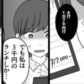 3000円のランチで【会計17,000円】ぼったくる店員。しかし⇒他客の“ある質問”に…血相を変え「いや、あの…」