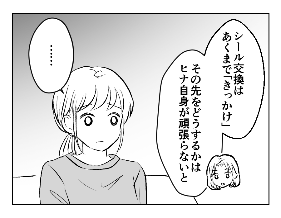 【滅びろ！シール交換】シール交換はあくまできっかけ！教えるべきことは？＜第12話＞#4コマ母道場