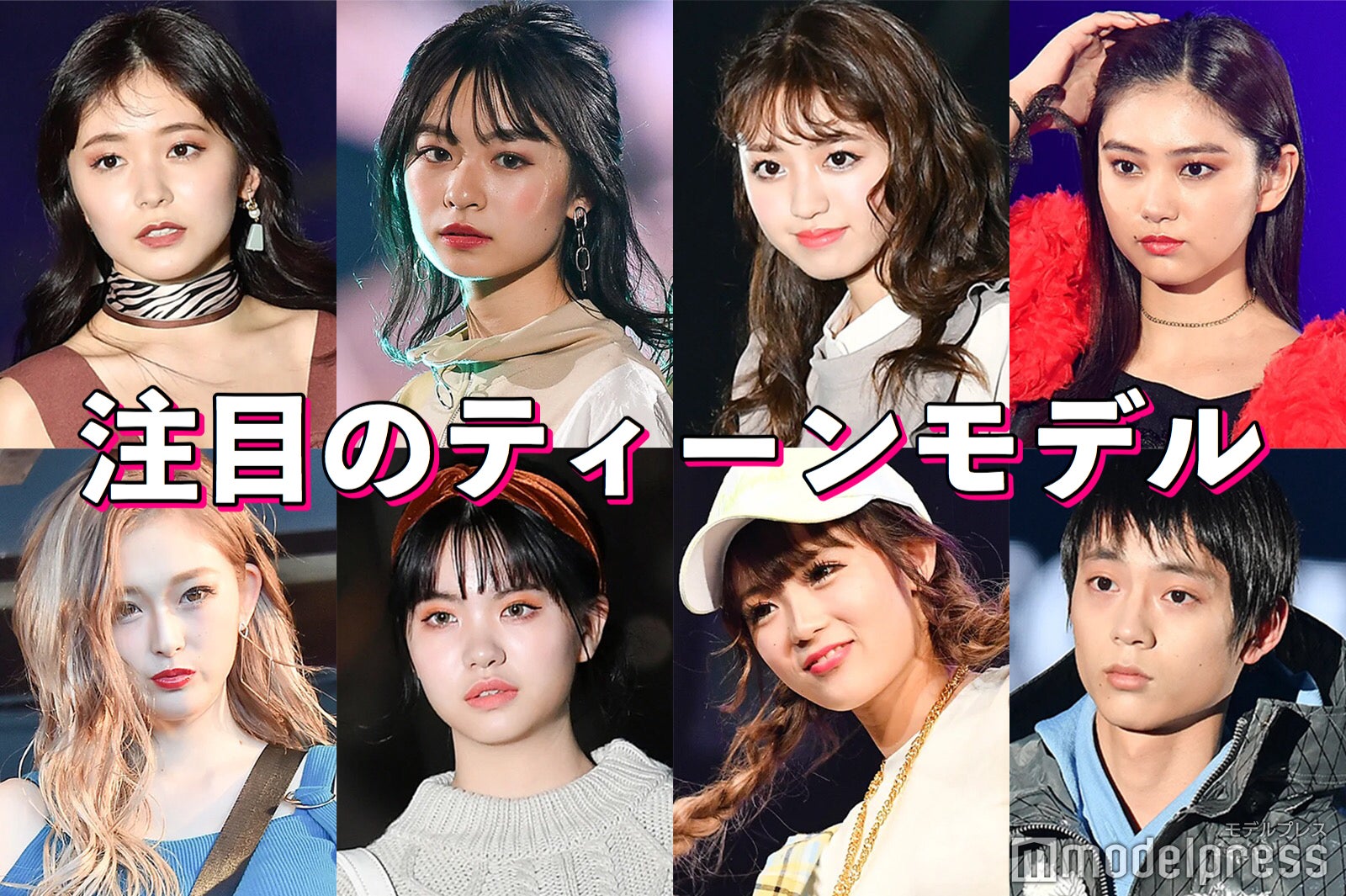 久間田琳加・ゆうちゃみ・莉子ら注目の次世代ティーンモデル特集