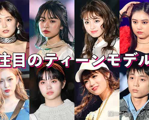 久間田琳加・ゆうちゃみ・莉子ら注目の次世代ティーンモデル特集