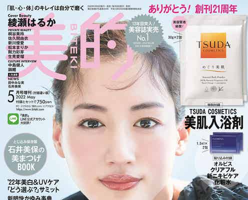 綾瀬はるか、透明美肌際立つ 春のカラーメイクで魅了