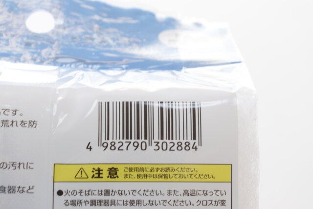 セリア　油汚れ落としクロス・10枚入　パッケージ　JANコード