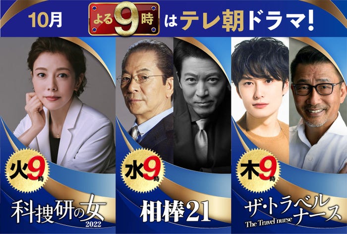 (左から)沢口靖子、水谷豊、寺脇康文、岡田将生、中井貴一(C)テレビ朝日