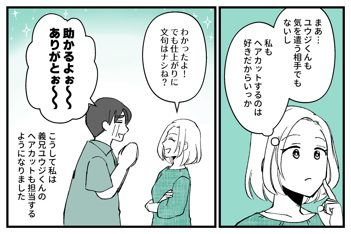 義姉お金トラブル3