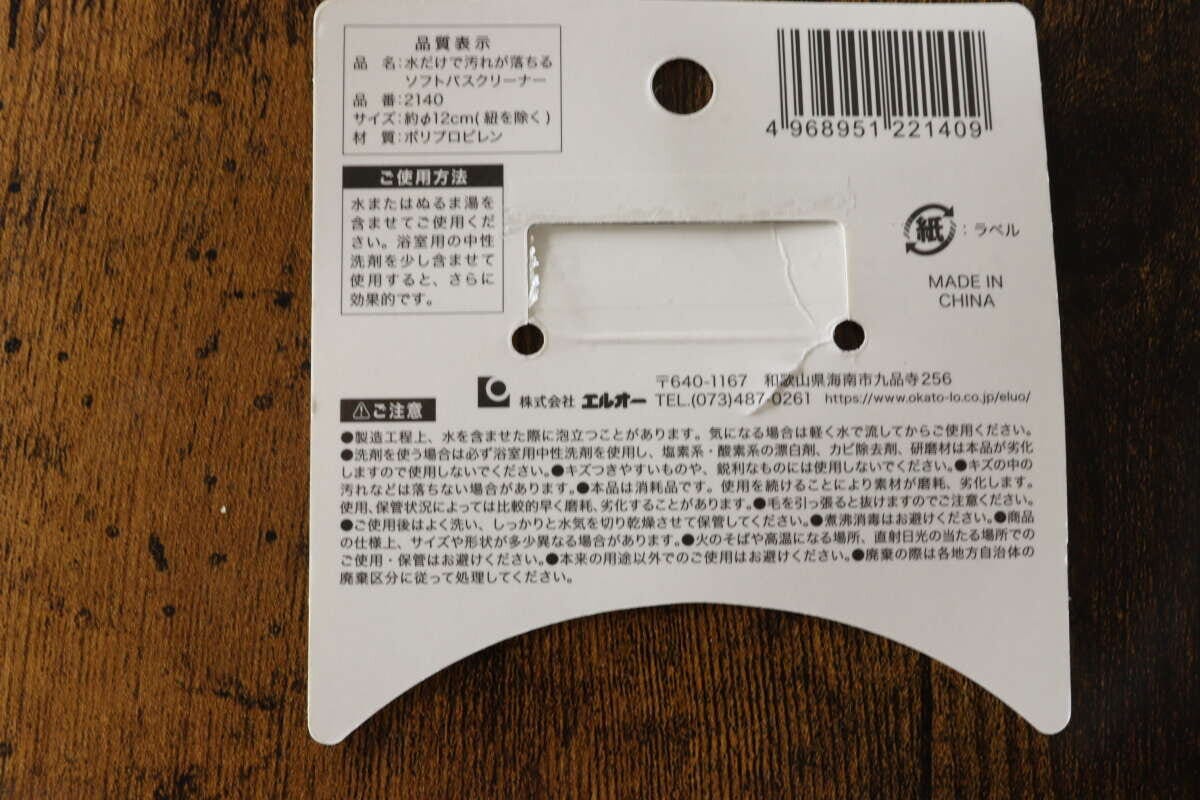 水だけで汚れが落ちるソフトバスクリーナー　JANコード
