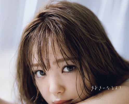 藤田ニコル、真っ直ぐな瞳にドキッ 初グラビア写真集「好きになるよ?」表紙解禁