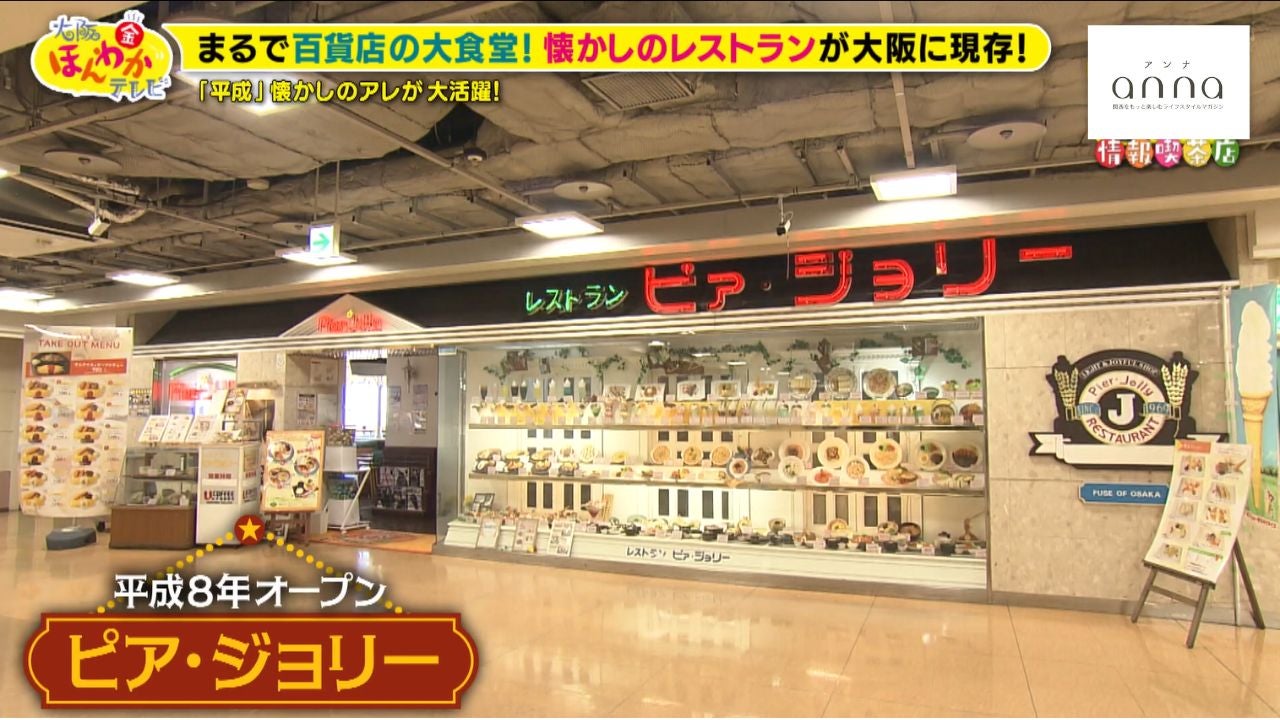 なぜ大人が「お子様ランチ」を？大阪・布施に現存するレトロレストランの秘密