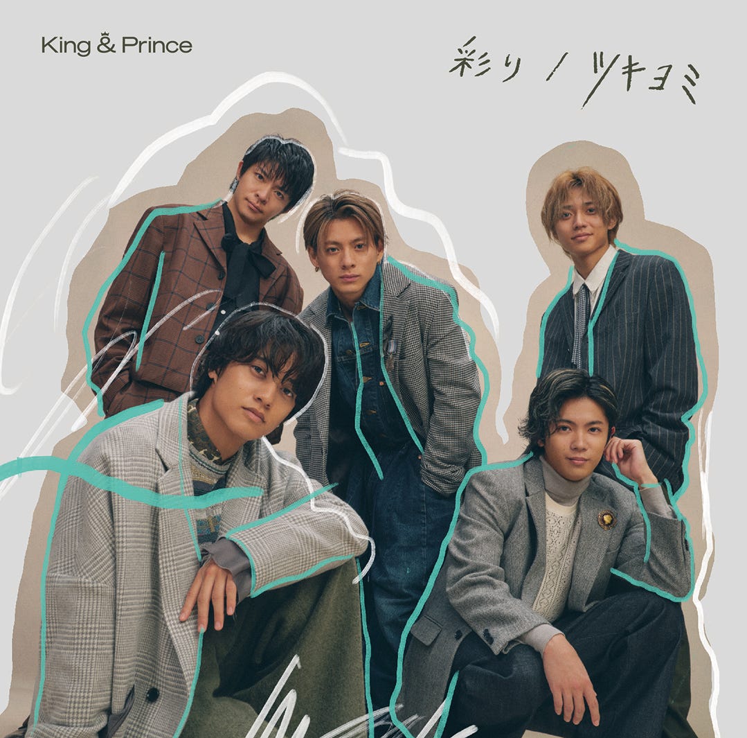 (画像3/4) King ＆ Prince、11thシングル「ツキヨミ／彩り」ジャケ写4種・カップリング・特典DVD収録内容解禁 - モデルプレス