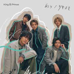 King ＆ Prince「ツキヨミ／彩り」初回限定盤B （提供写真）