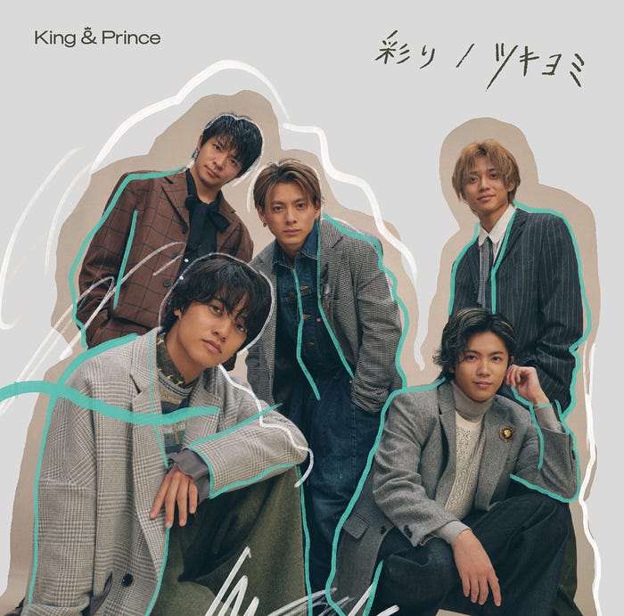 King & Prince「ツキヨミ/彩り」初回限定盤B (提供写真)
