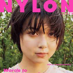 「NYLON JAPAN」2019年12月号（10月28日発売）表紙：上白石萌歌（画像提供：カエルム）