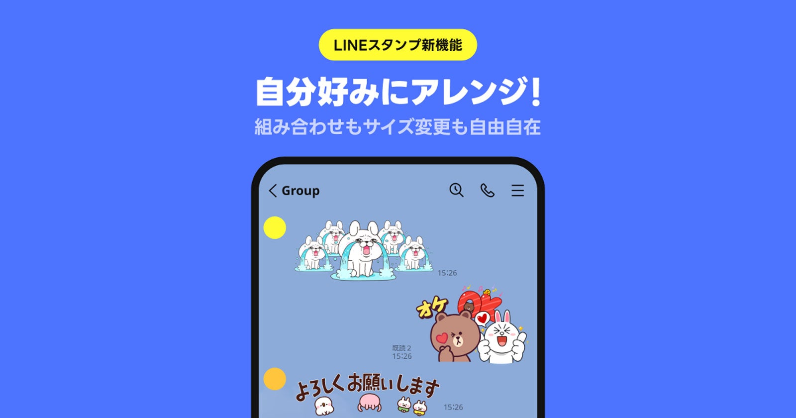 LINE「スタンプアレンジ機能」（提供写真）