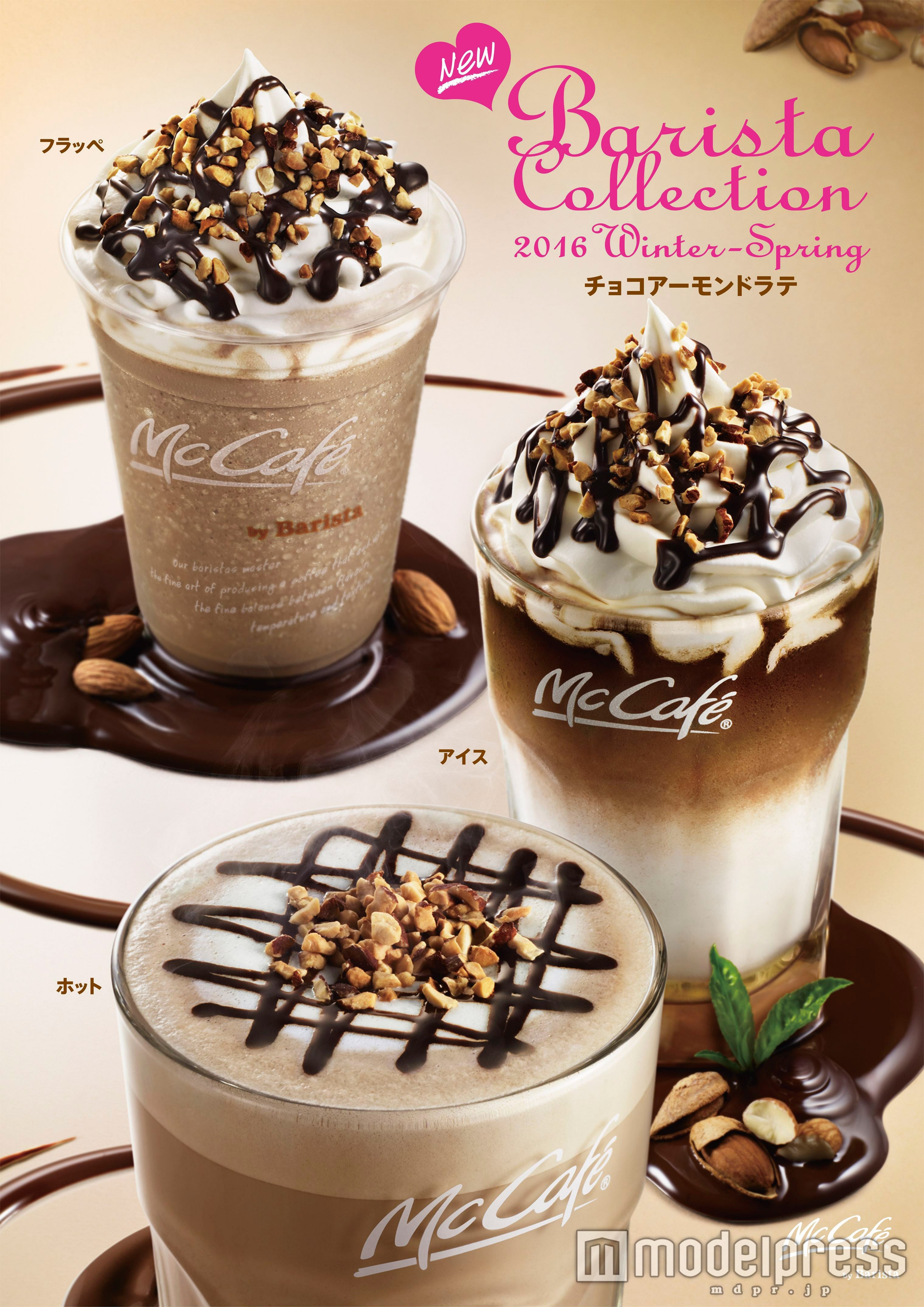 「チョコアーモンドラテ」シリーズ