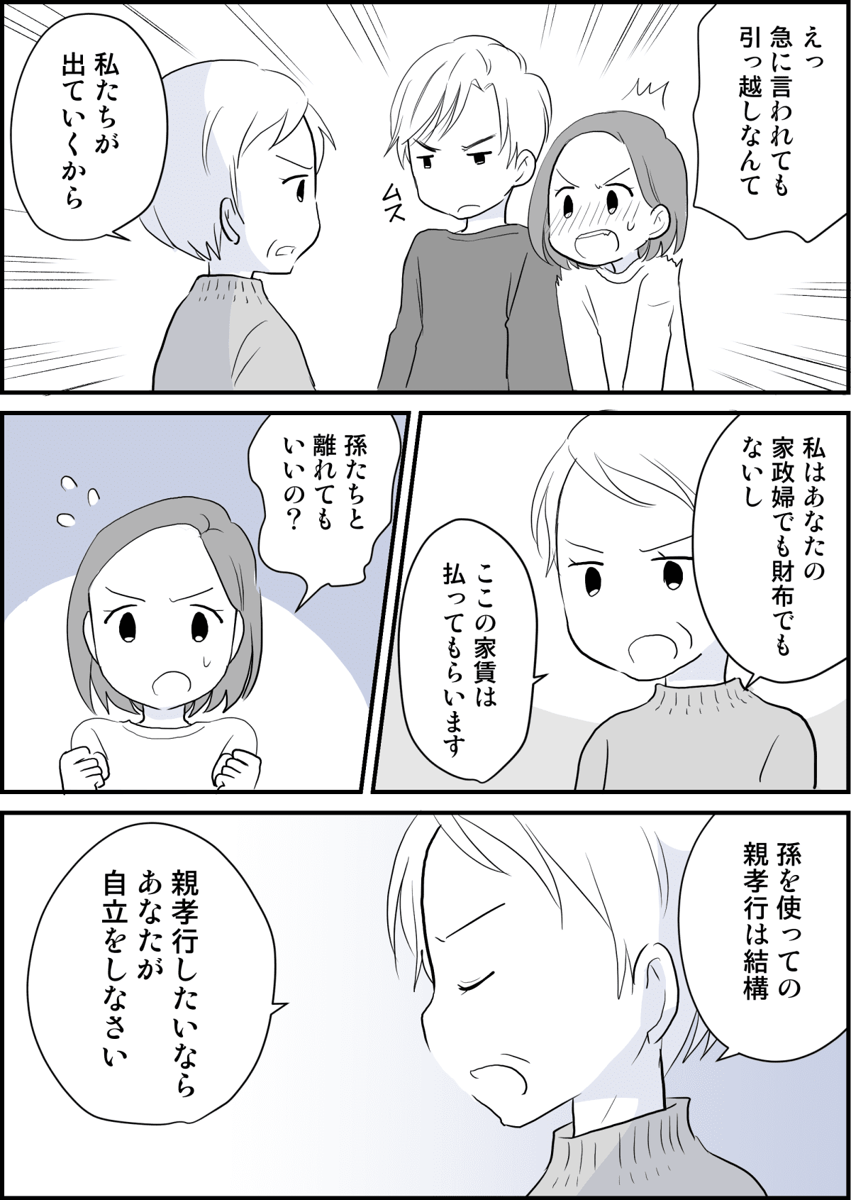 グータラ娘夫婦