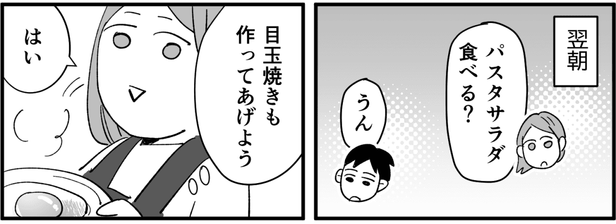 全3話】新婚半年「不機嫌な夫」、「察せられない妻」お互いがお互いを分からない！1-3-2