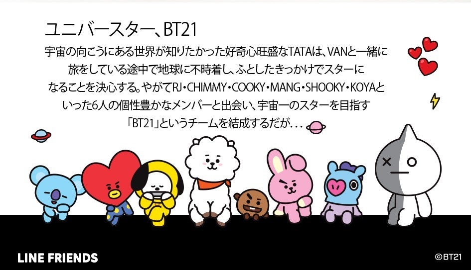 4月23日発売 世界中で大人気 Bt21 キャラクターコスメ待望の第二弾 モデルプレス