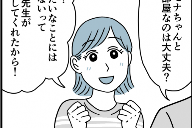 ＜私は非常識な親デスカ？＞うちの要望を無視するのはなぜ！？不安は解消できるのか…【第7話まんが】