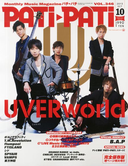 「PATi・PATi」10月号（エムオン・エンタテインメント、2013年9月9日発売）表紙：UVERworld
