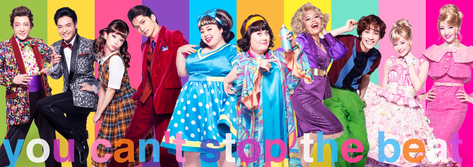 （左から）石川禅、上口耕平、清水くるみ、三浦宏規、渡辺直美、山口祐一郎、エリアンナ 、平間壮一、田村芽実、瀬奈じゅん（提供写真）