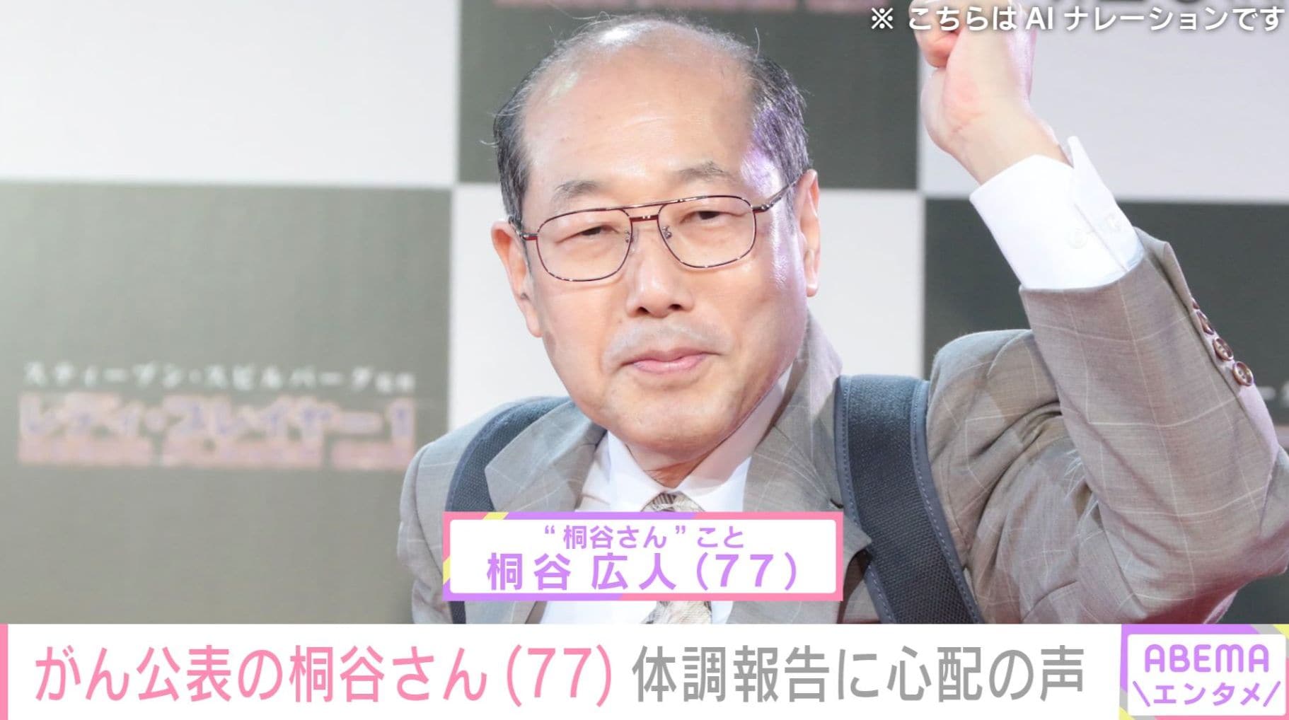 『月曜から夜ふかし』前立腺がんと大腸がんを公表した投資家の桐谷さん「最近体がだるくて…」抗がん剤治療のため病院へ 体調報告に心配の声