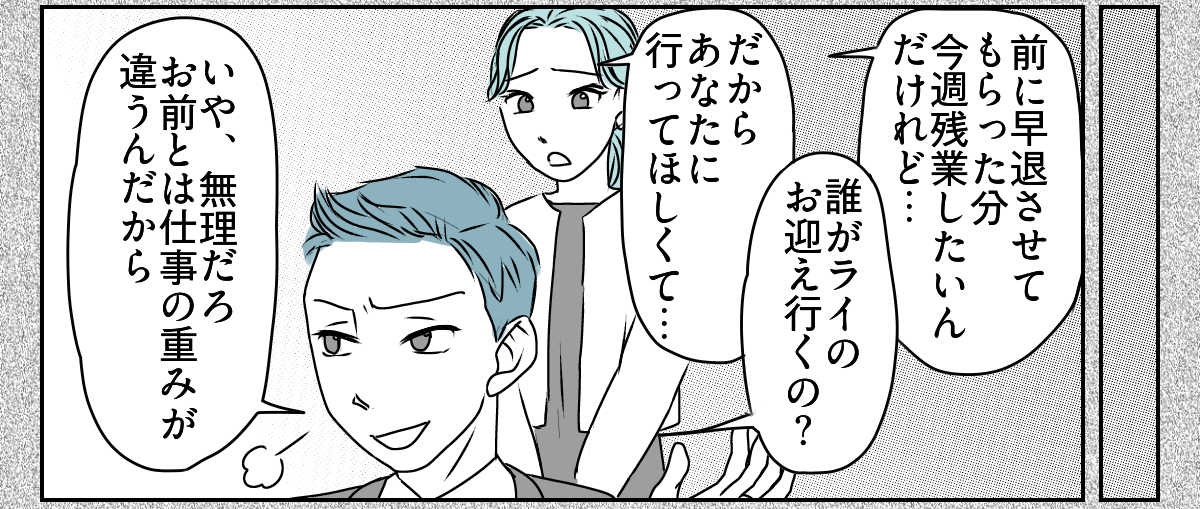 「事後報告するな！」と怒る旦那　1_1_2