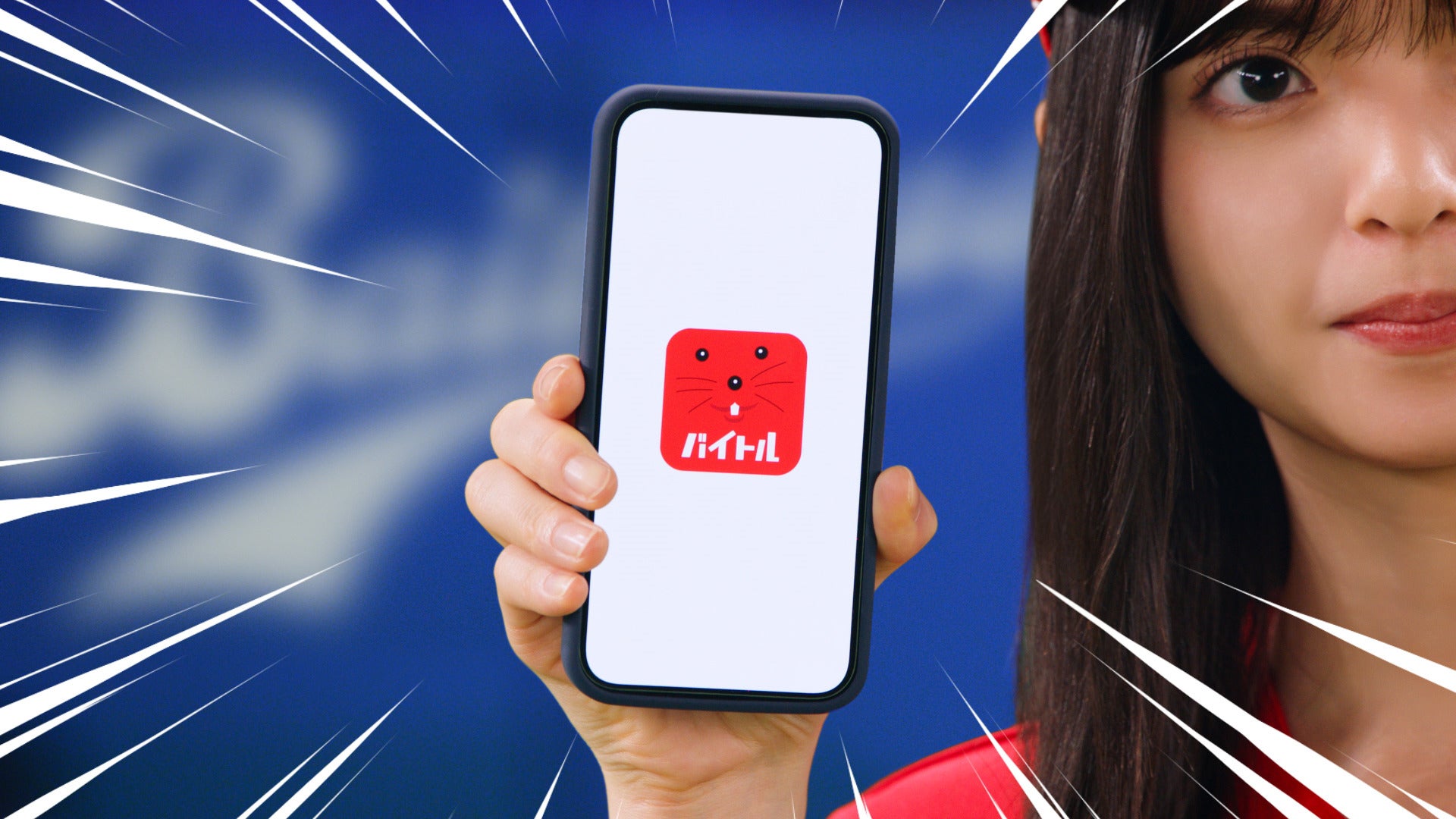 齋藤飛鳥／「バイトル」新TVCM（提供写真）