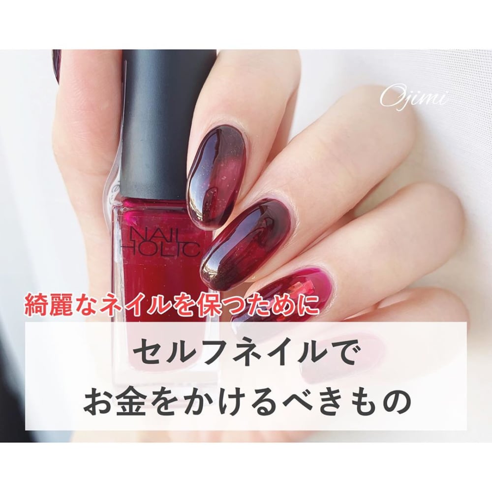 セルフネイルでお金をかけるべきもの