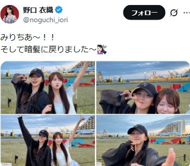 野口衣織Xより