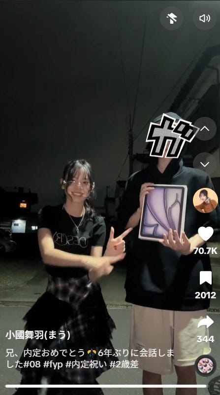 小國舞羽TikTokより