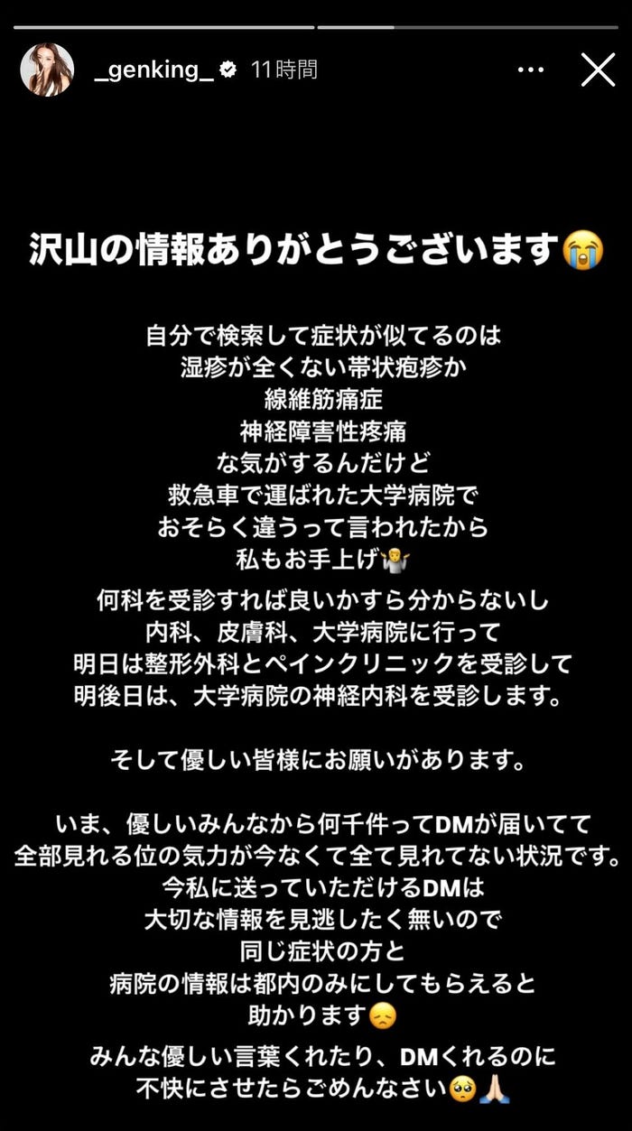 GENKING. Instagramストーリーズより