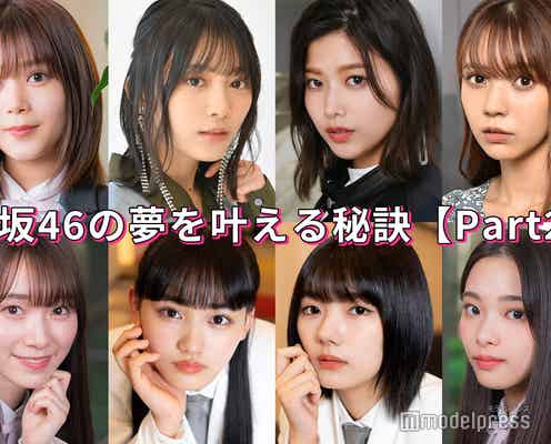 小林由依・渡邉理佐・森田ひかる・山崎天…櫻坂46の“夢を叶える秘訣”<Part2>