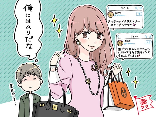 好きなものを好きって言っちゃダメ？男性がドン引きした女性の言動